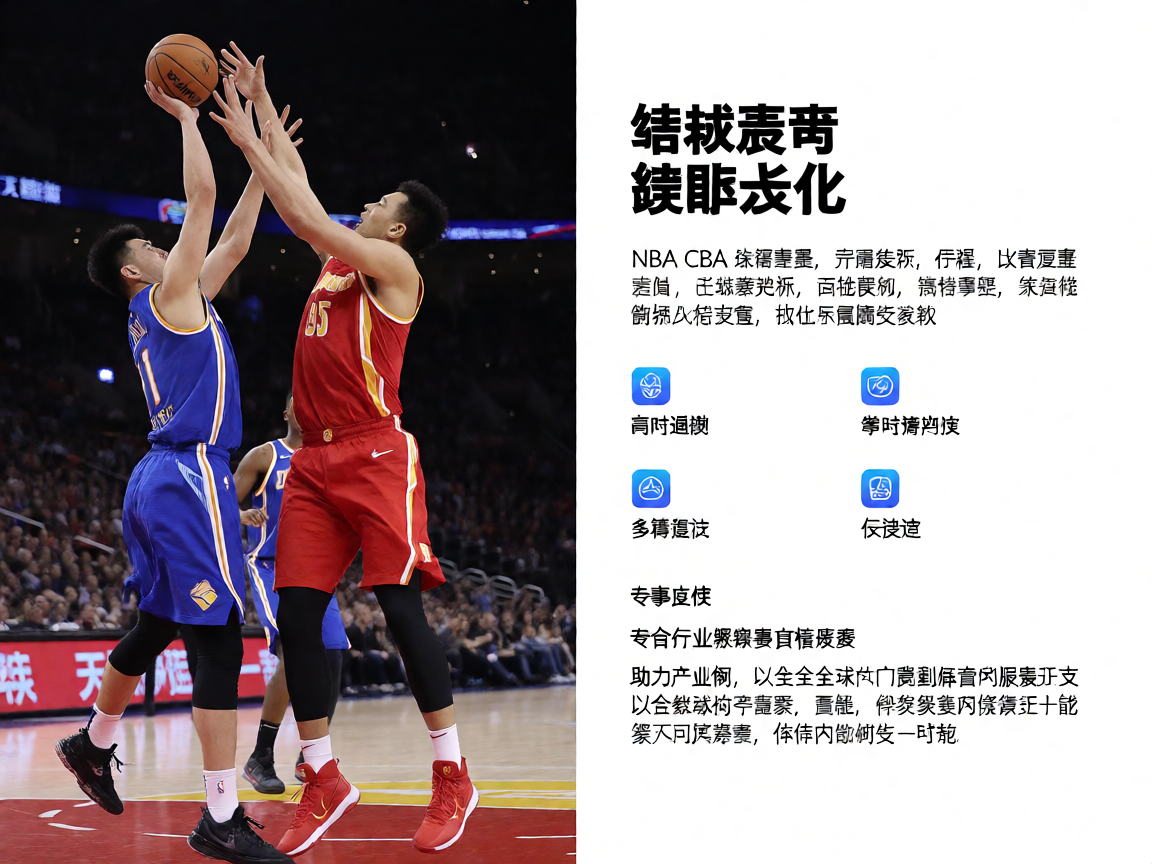 篮球比赛现场，球员激烈对抗的精彩瞬间